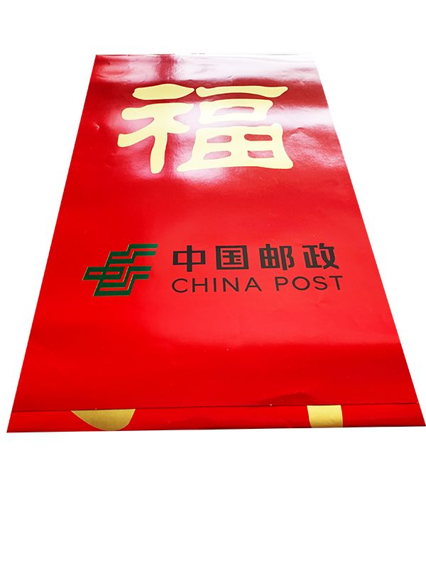 中國郵政廣告春聯