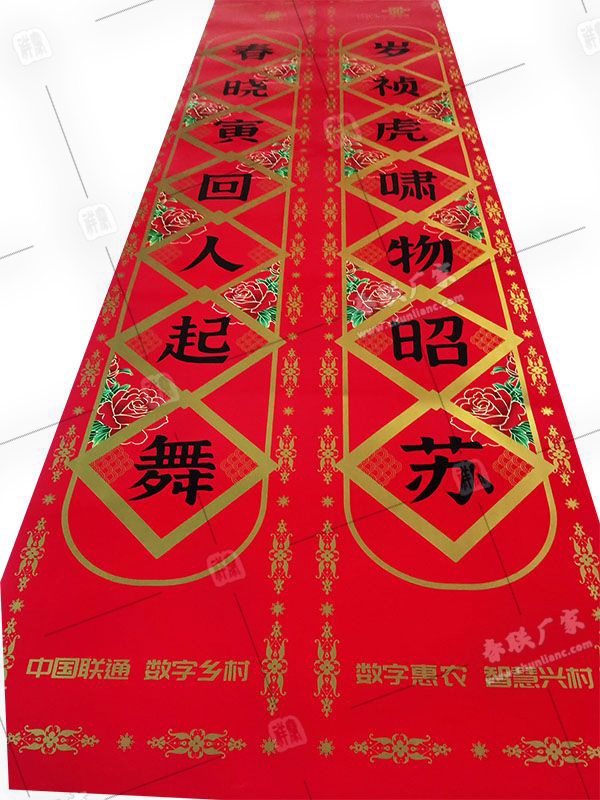 中國聯通廣告春聯