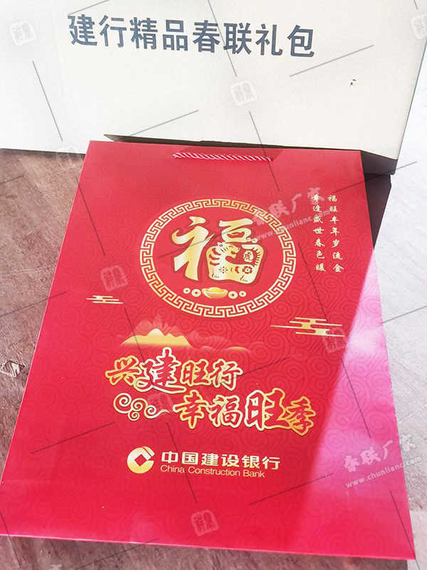 建設銀行定制春聯