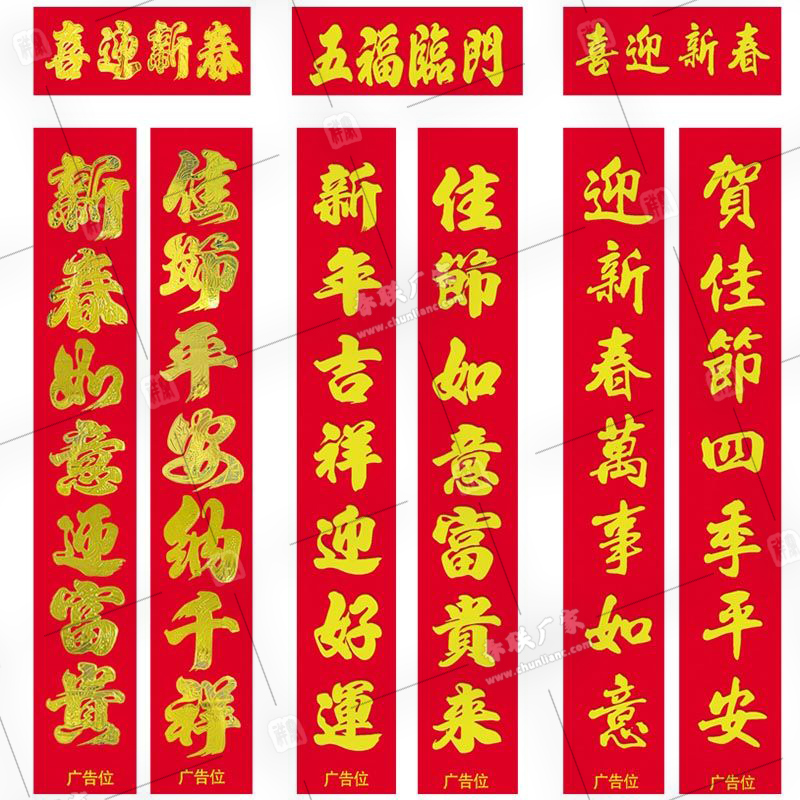 燙金對聯
