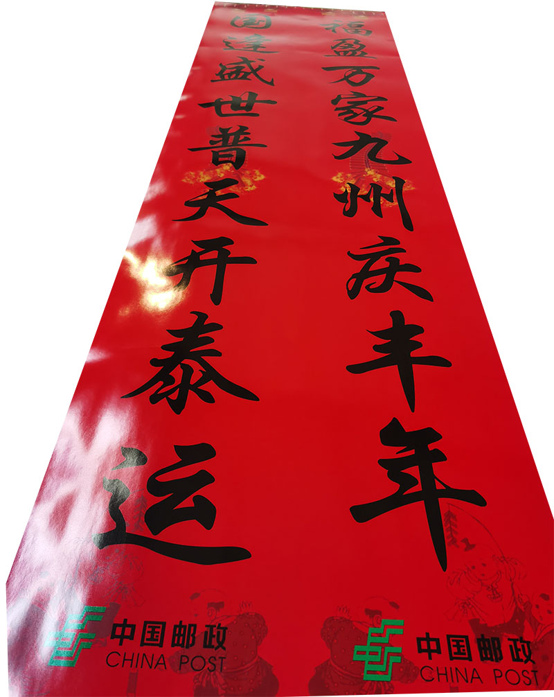 春聯印刷廠