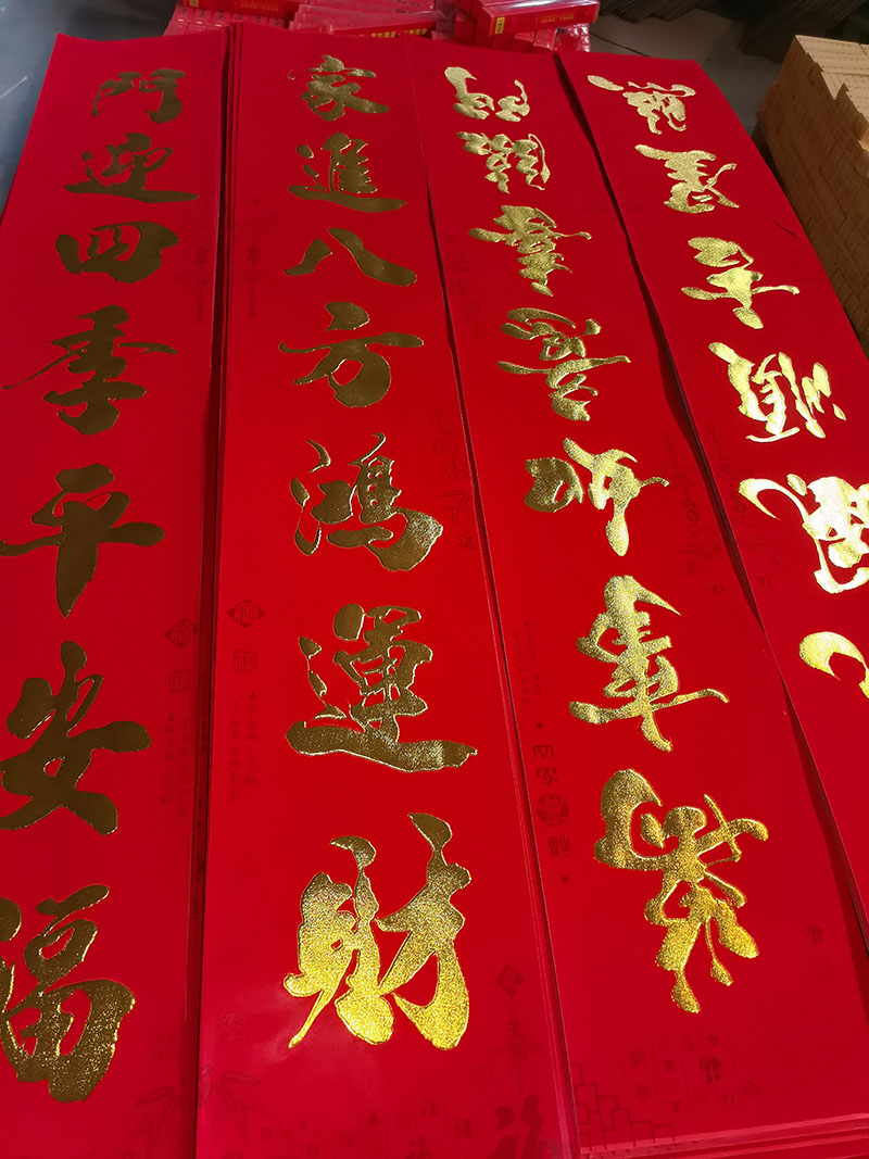 春聯印刷廠