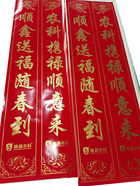 春聯廠家