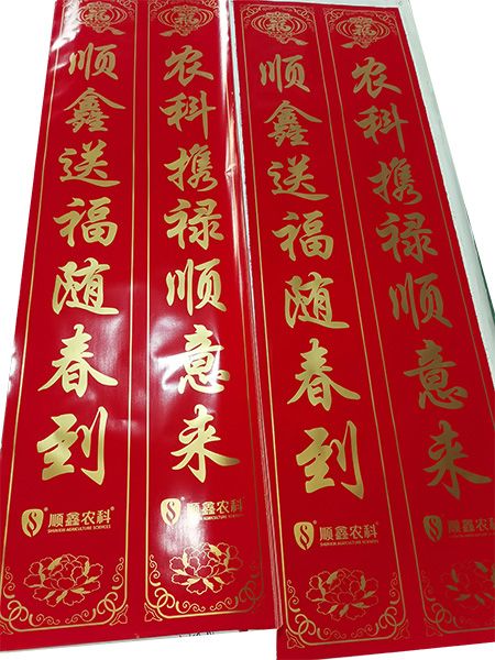 春聯廠家生產春聯使用的工藝